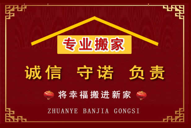 鲅鱼圈搬家电话