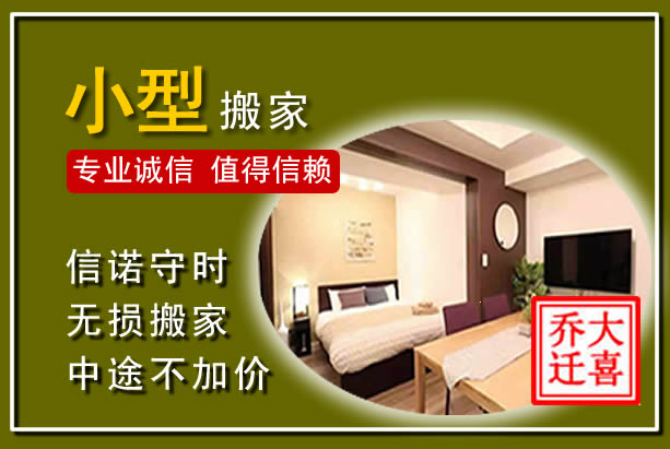 鲅鱼圈小型搬家