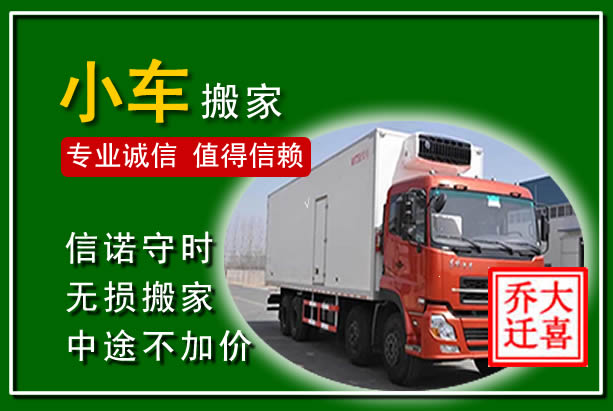 鲅鱼圈物品搬运