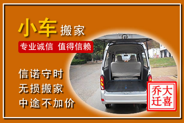 鲅鱼圈个人搬家