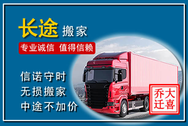 鲅鱼圈异地长途搬家