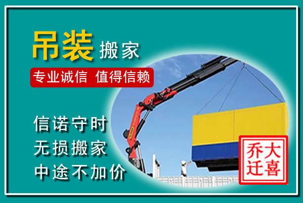 鲅鱼圈吊装大件搬家