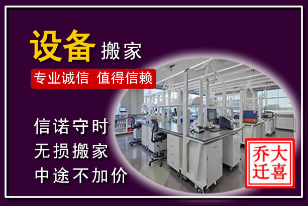 鲅鱼圈仪器设备搬运
