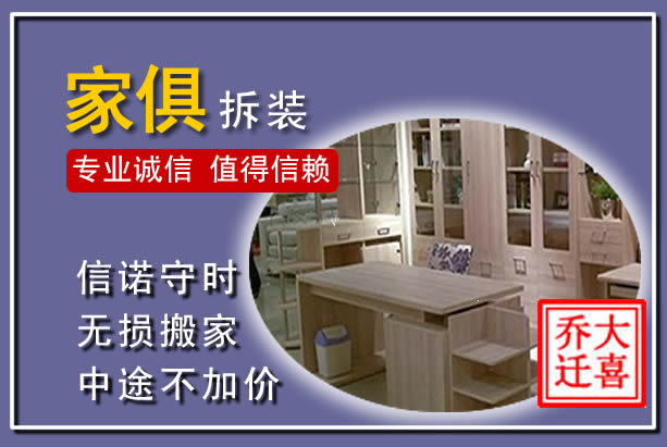 鲅鱼圈家俱拆装搬运