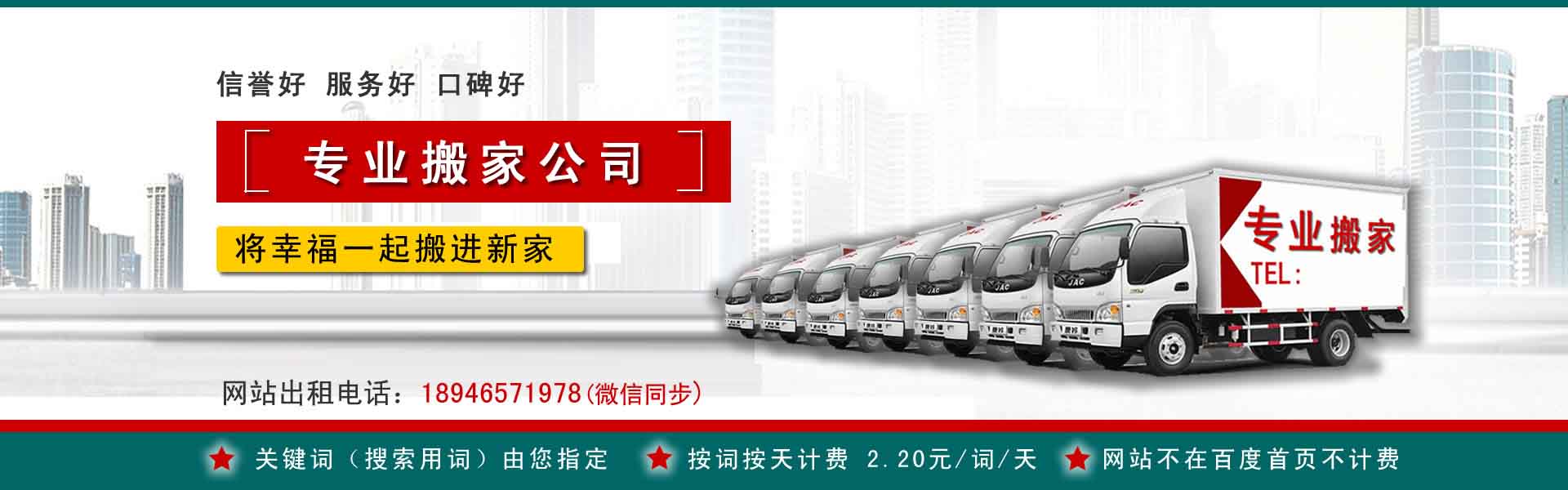 鲅鱼圈搬运搬家动态